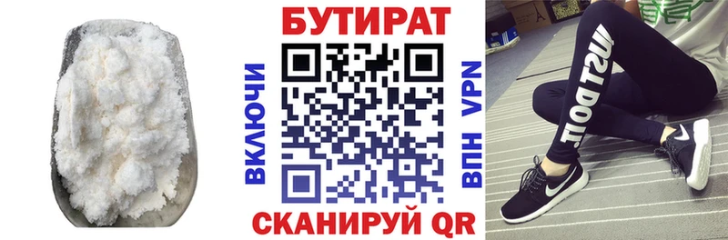 БУТИРАТ 99%  купить закладку  Туринск 